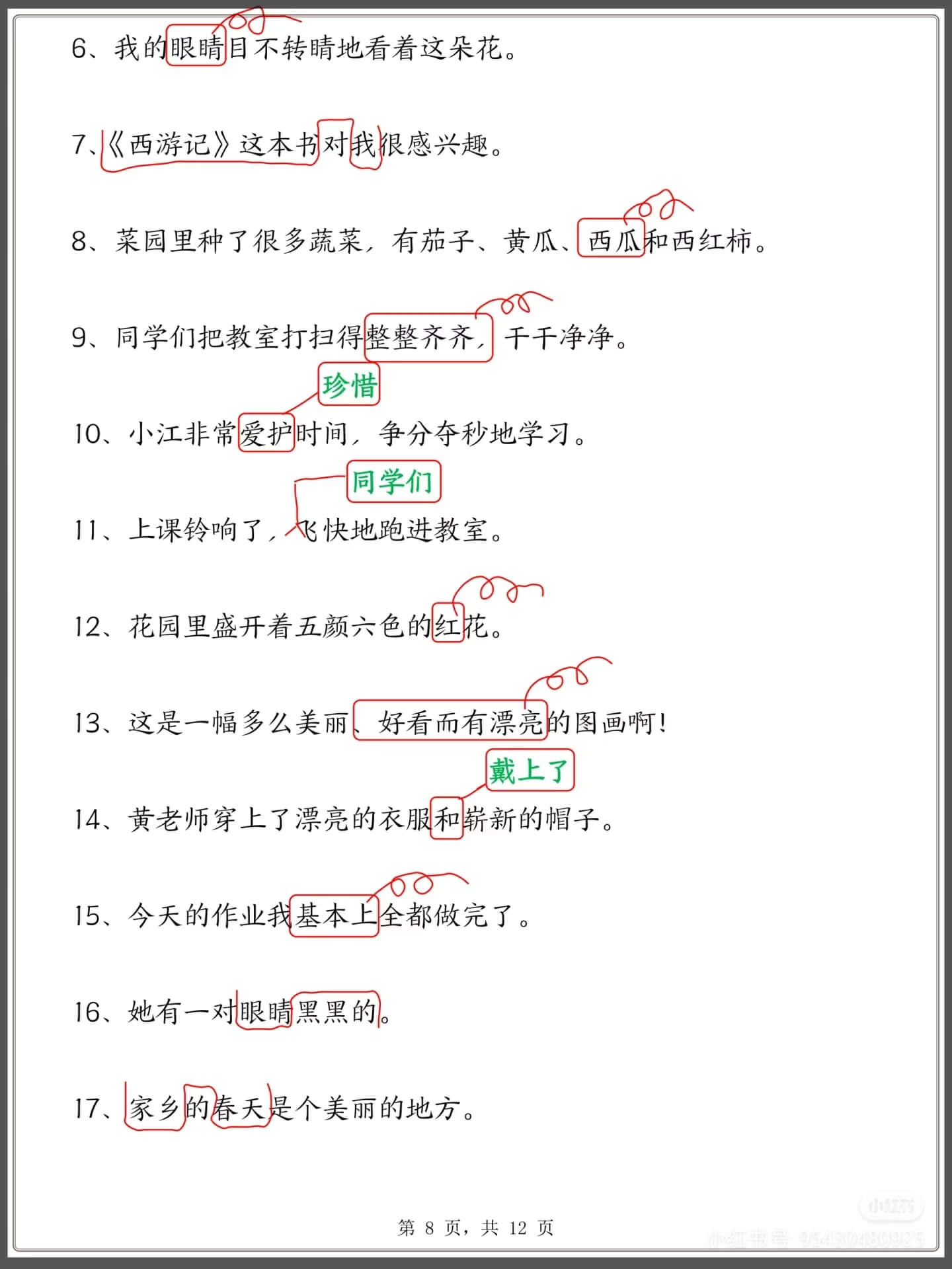 图片[2]燃梦学堂-中小学电子版资料下载：课件/试卷/教案/知识点全覆盖三年级下册语文修改病句专项练习附答案燃梦学堂-中小学电子版资料下载：课件/试卷/教案/知识点全覆盖燃梦学堂